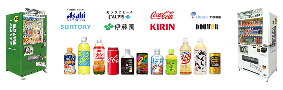 自動販売機とドリンク